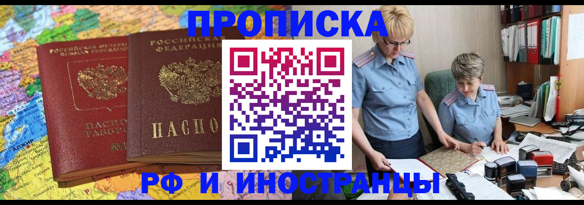 где прописаться в Щёлково